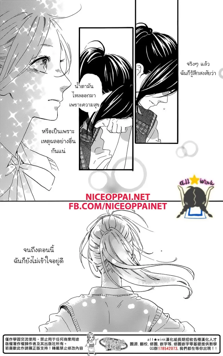 Hirunaka no Ryuusei - หน้า 24