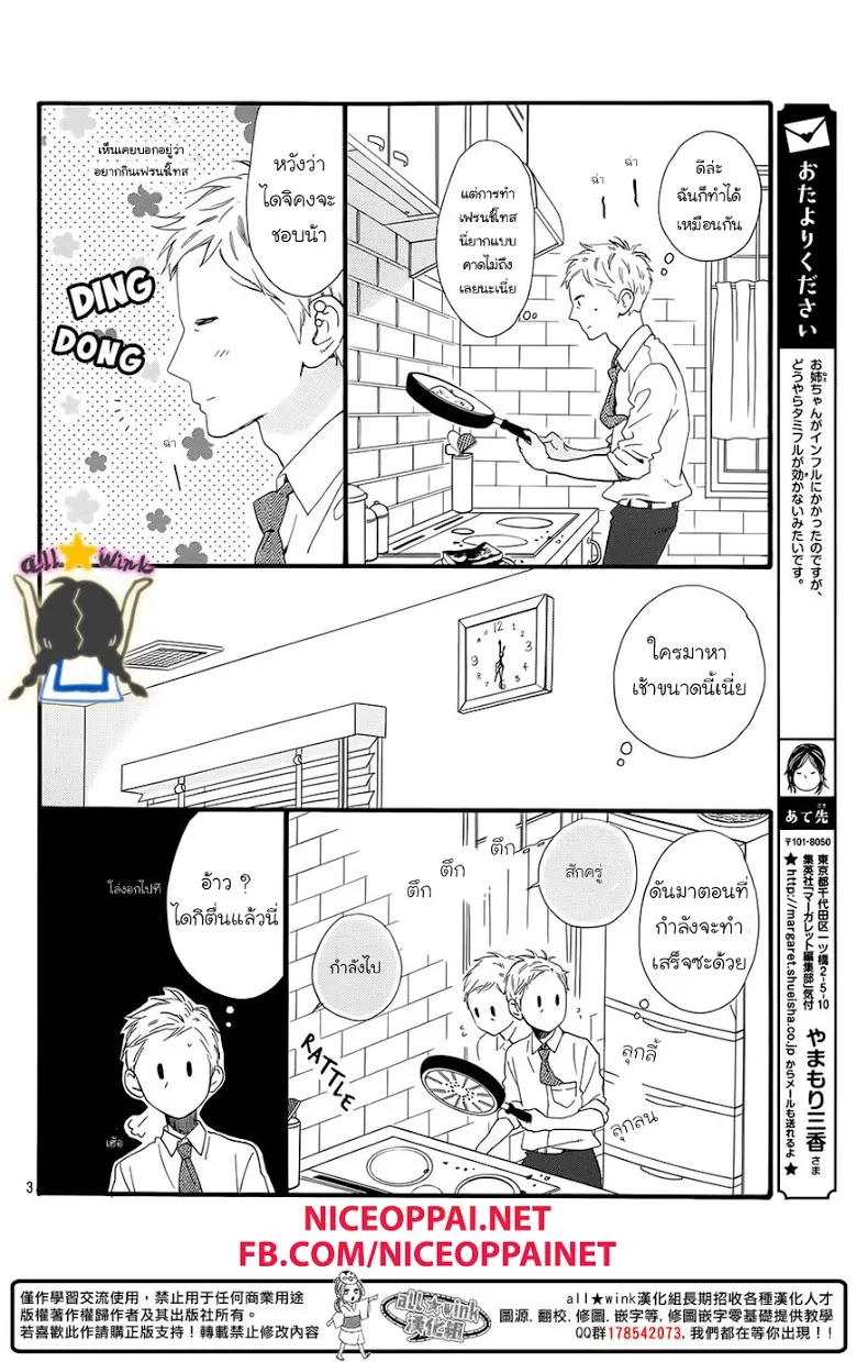 Hirunaka no Ryuusei - หน้า 3