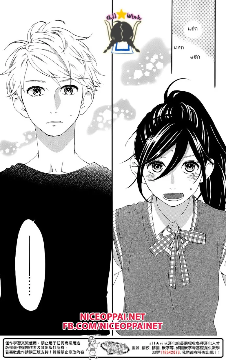 Hirunaka no Ryuusei - หน้า 4