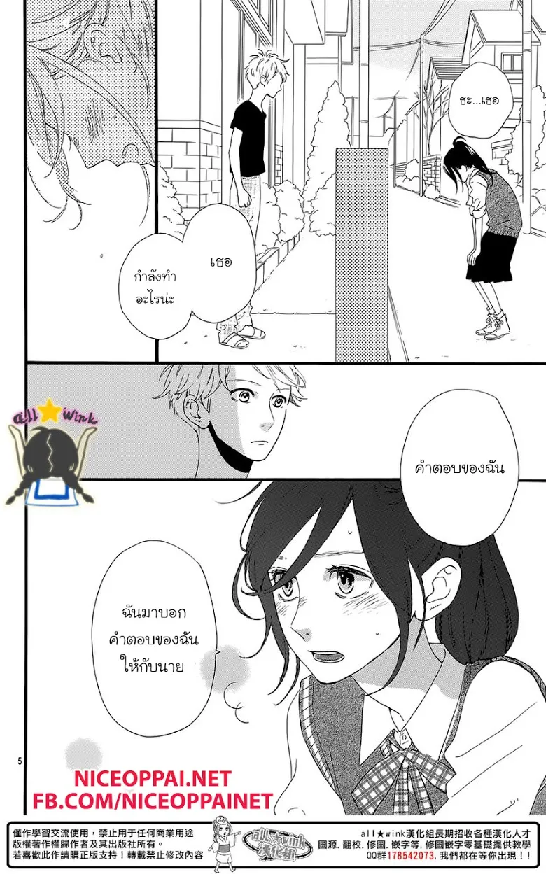 Hirunaka no Ryuusei - หน้า 5