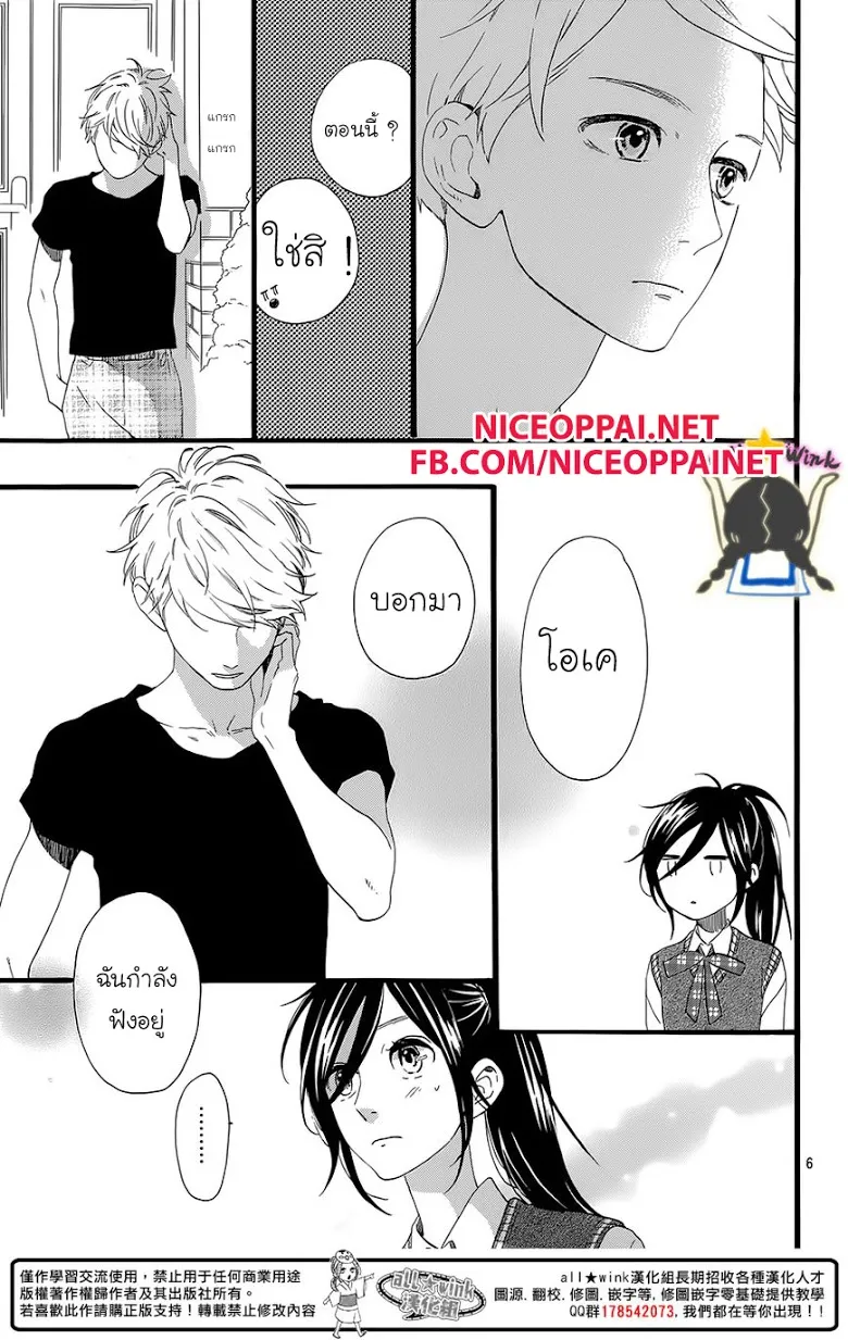 Hirunaka no Ryuusei - หน้า 6