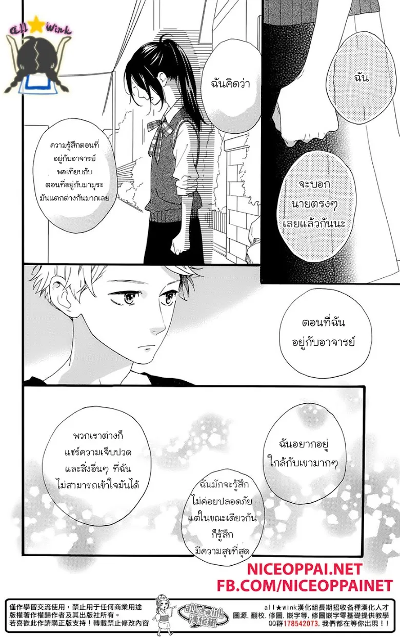 Hirunaka no Ryuusei - หน้า 7