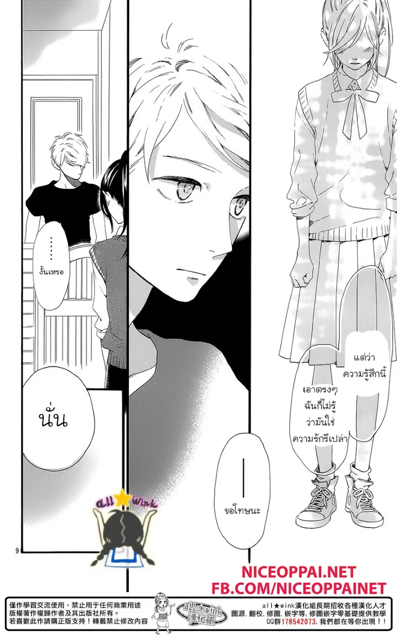 Hirunaka no Ryuusei - หน้า 9