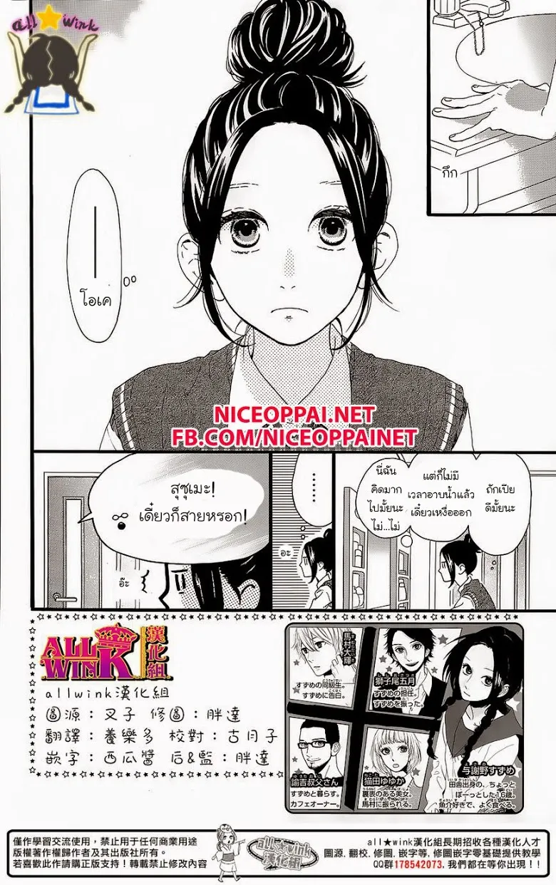 Hirunaka no Ryuusei - หน้า 1