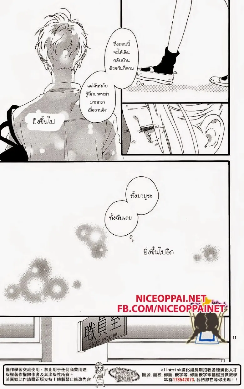 Hirunaka no Ryuusei - หน้า 10