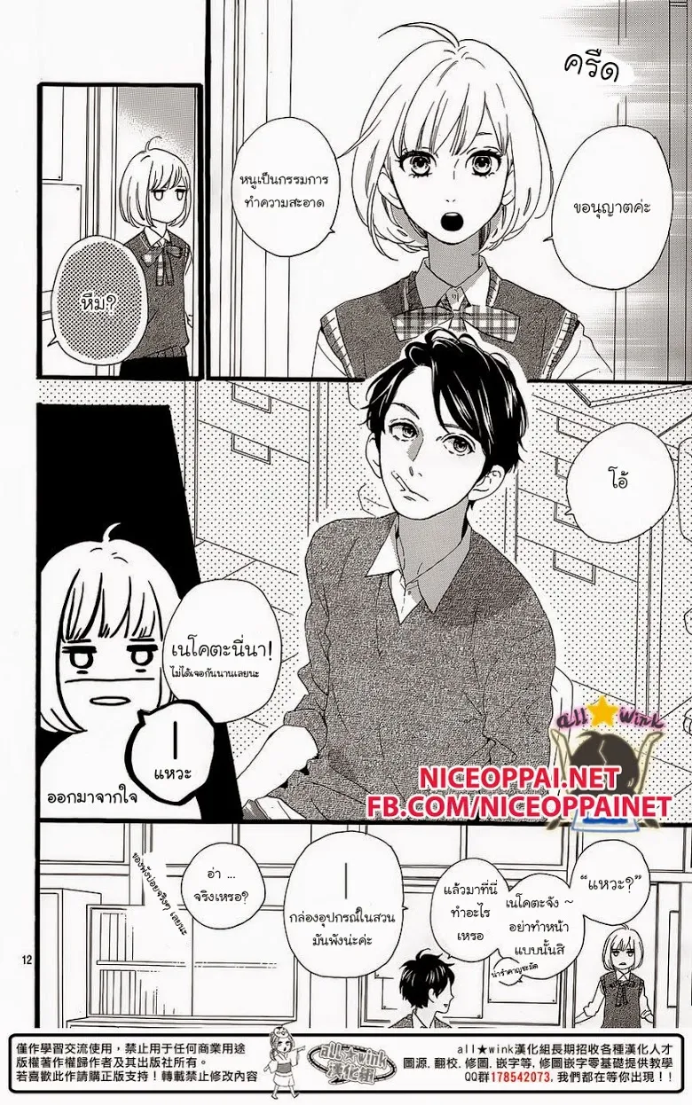 Hirunaka no Ryuusei - หน้า 11