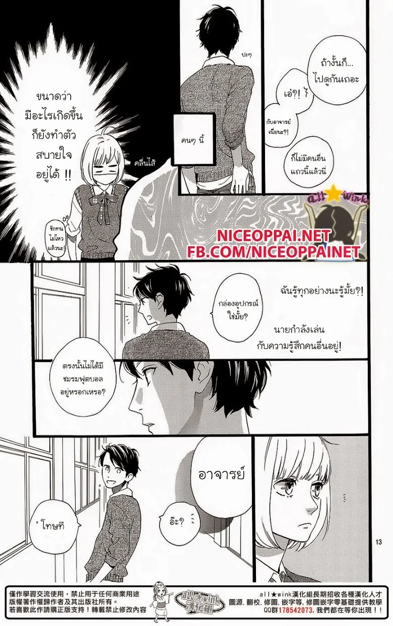 Hirunaka no Ryuusei - หน้า 12