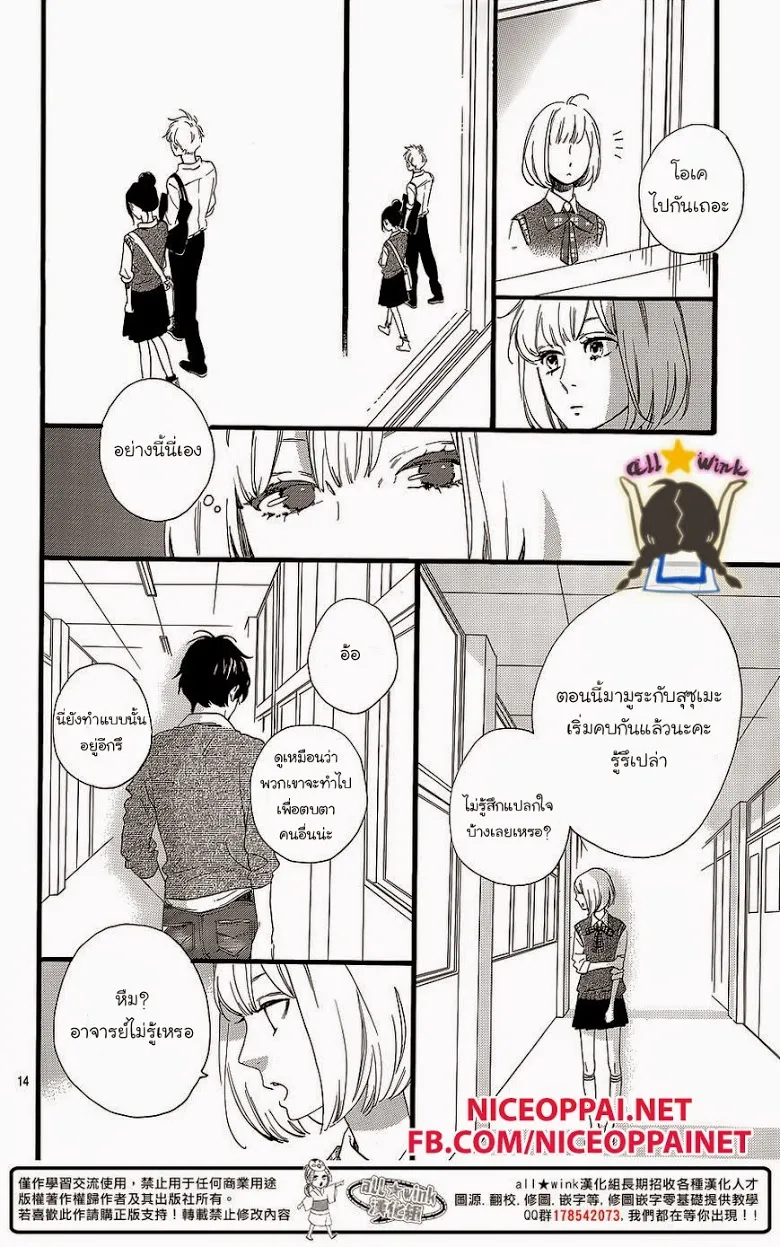 Hirunaka no Ryuusei - หน้า 13