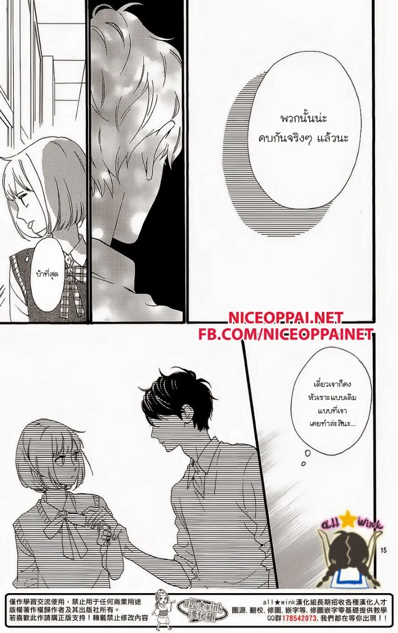 Hirunaka no Ryuusei - หน้า 14