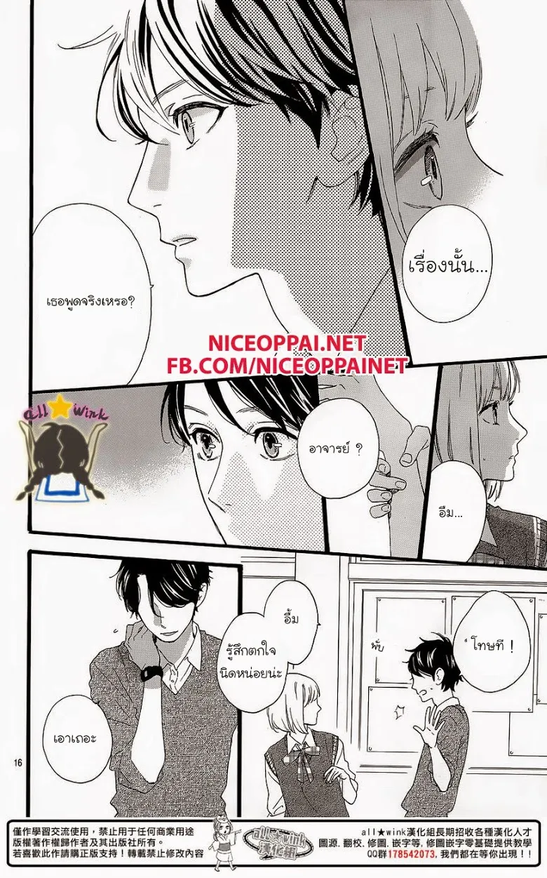 Hirunaka no Ryuusei - หน้า 15