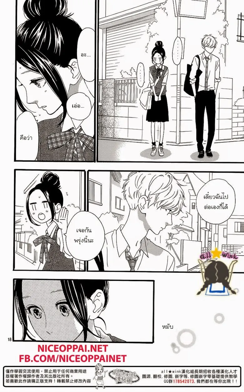 Hirunaka no Ryuusei - หน้า 17