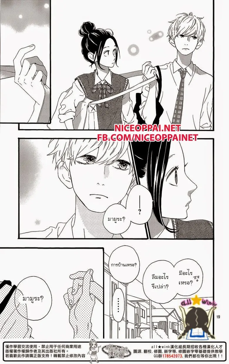 Hirunaka no Ryuusei - หน้า 18