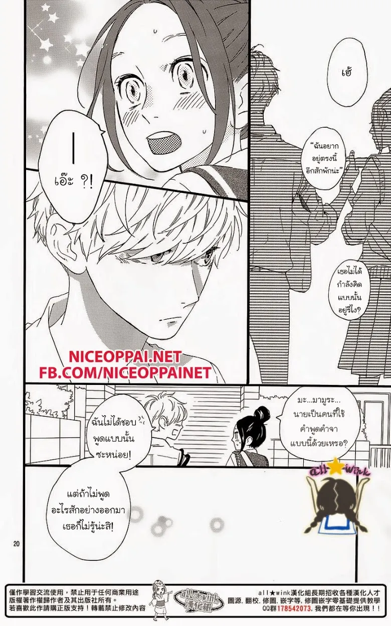 Hirunaka no Ryuusei - หน้า 19