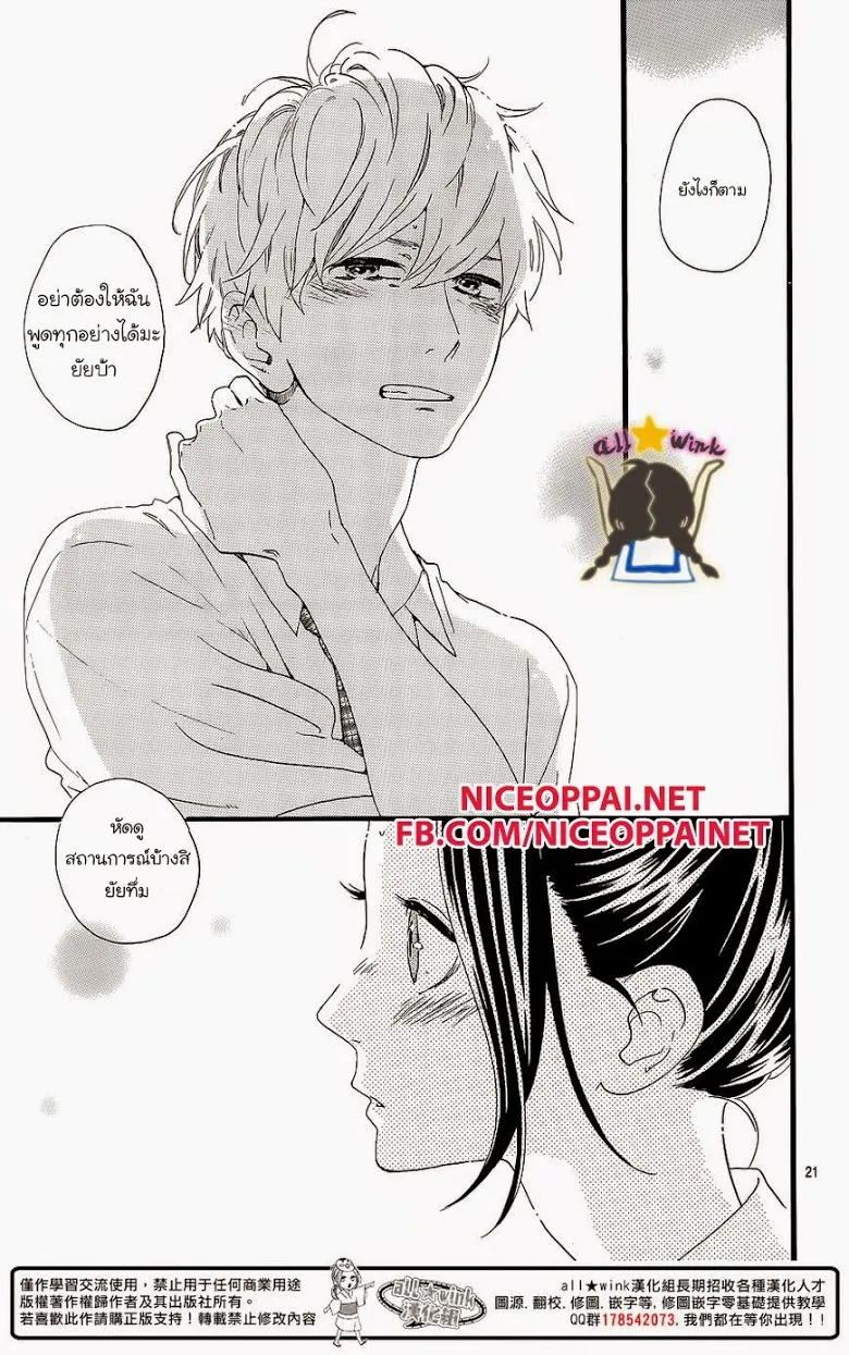 Hirunaka no Ryuusei - หน้า 20