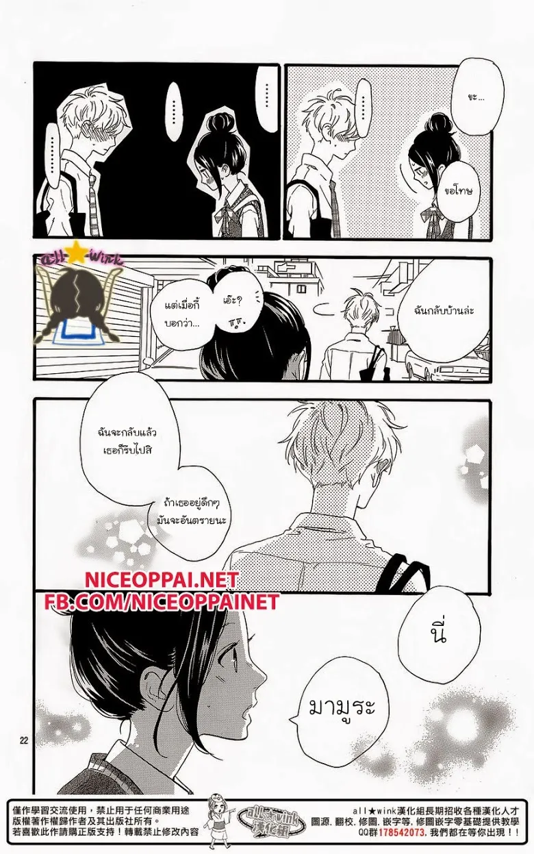 Hirunaka no Ryuusei - หน้า 21