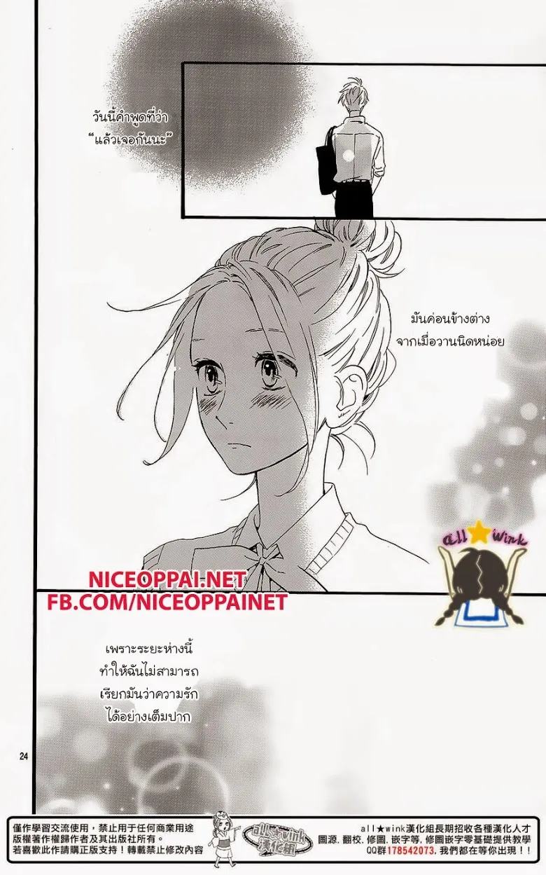 Hirunaka no Ryuusei - หน้า 23