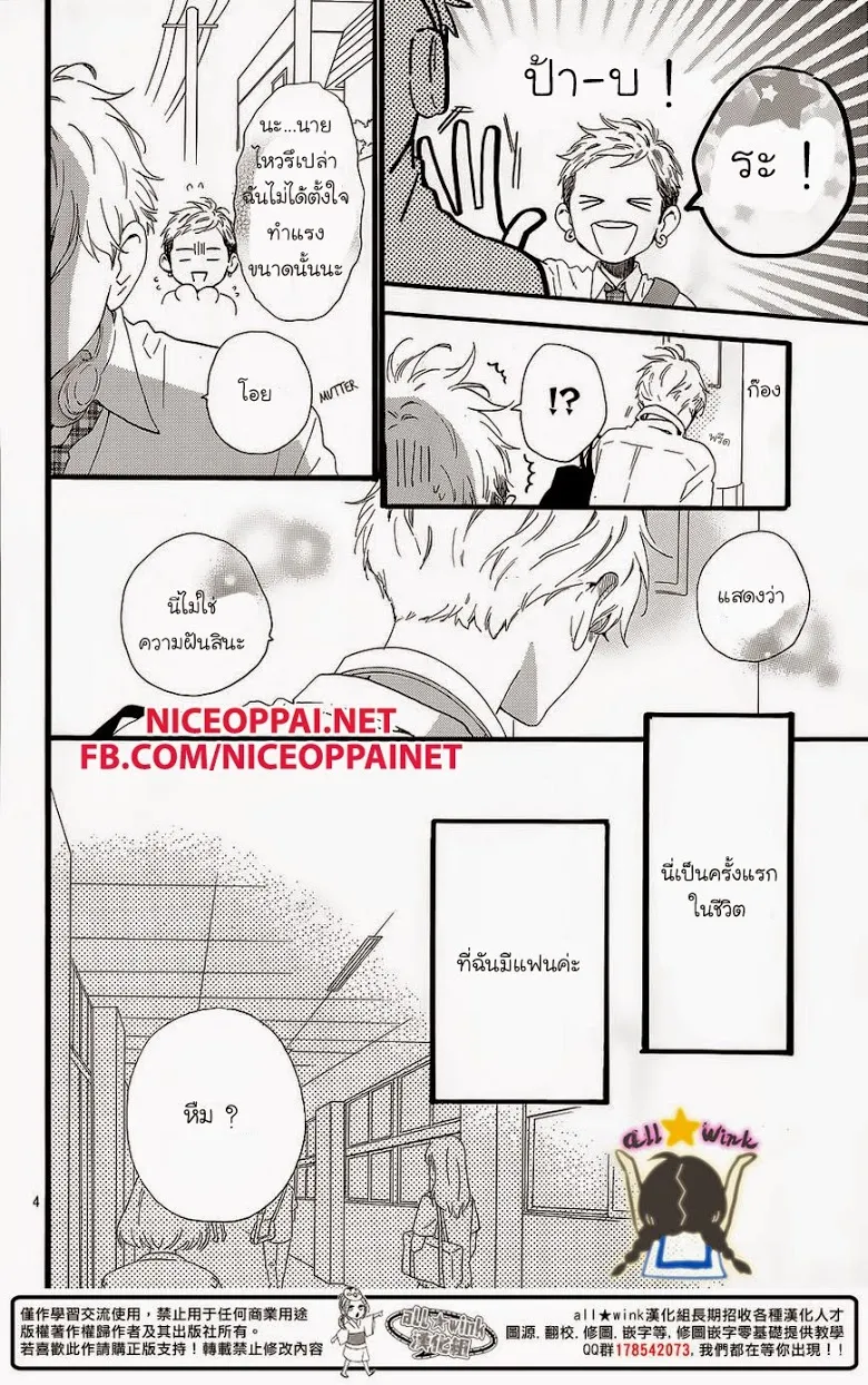 Hirunaka no Ryuusei - หน้า 3