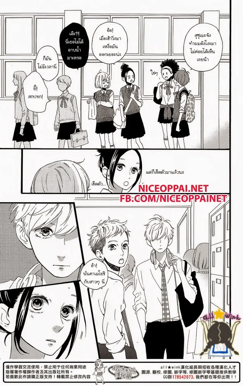 Hirunaka no Ryuusei - หน้า 4