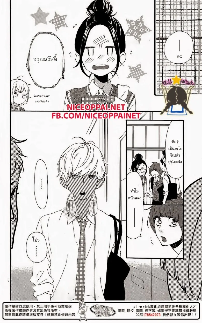 Hirunaka no Ryuusei - หน้า 5