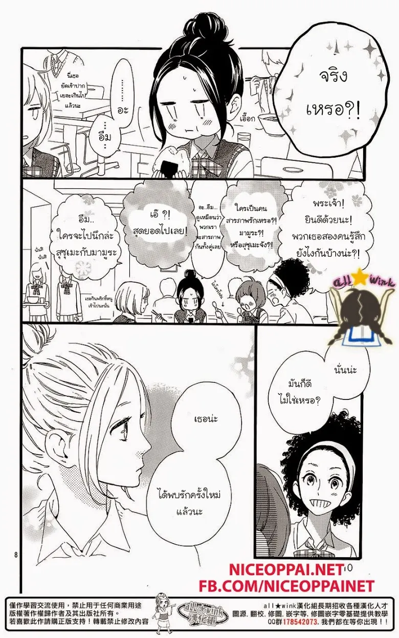 Hirunaka no Ryuusei - หน้า 7