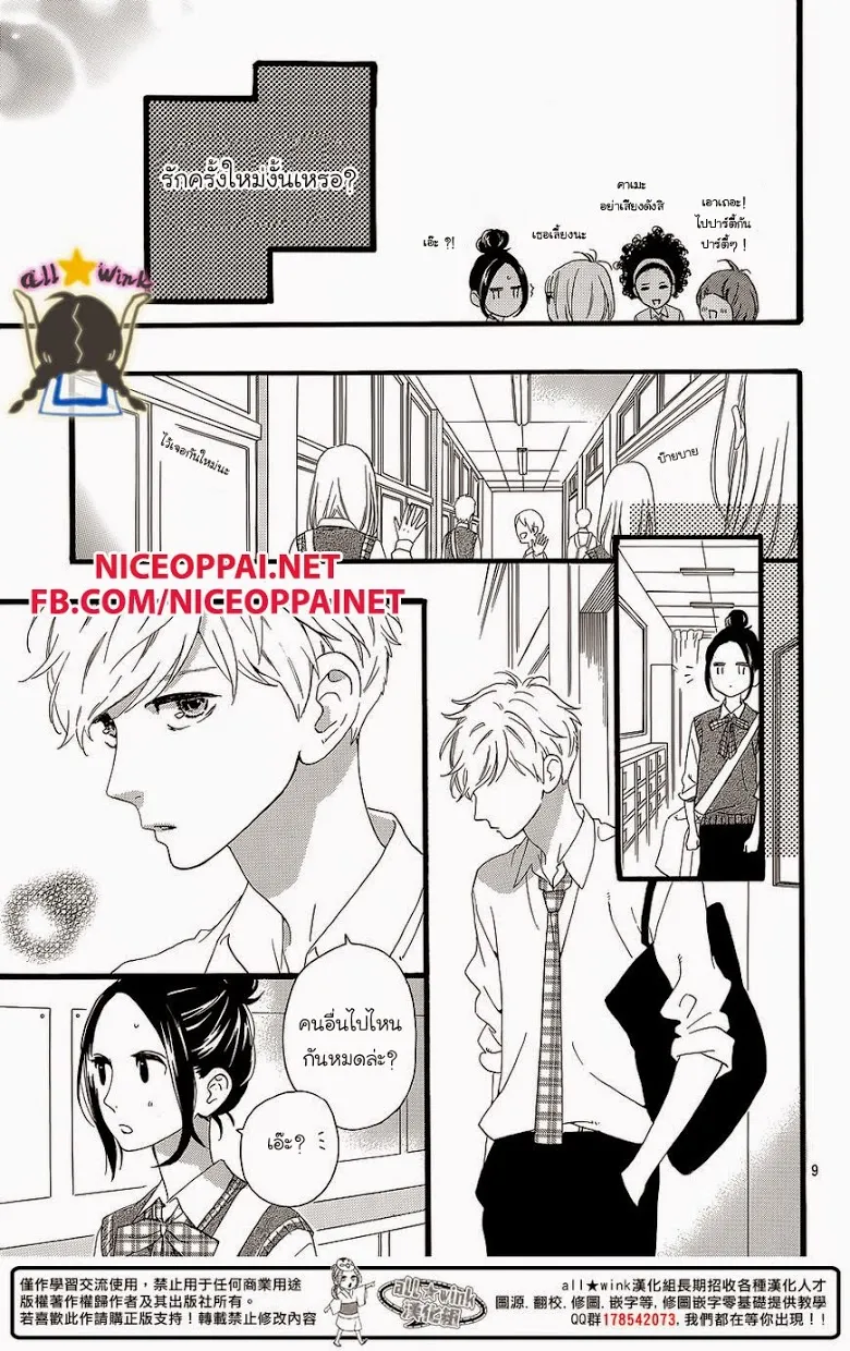 Hirunaka no Ryuusei - หน้า 8