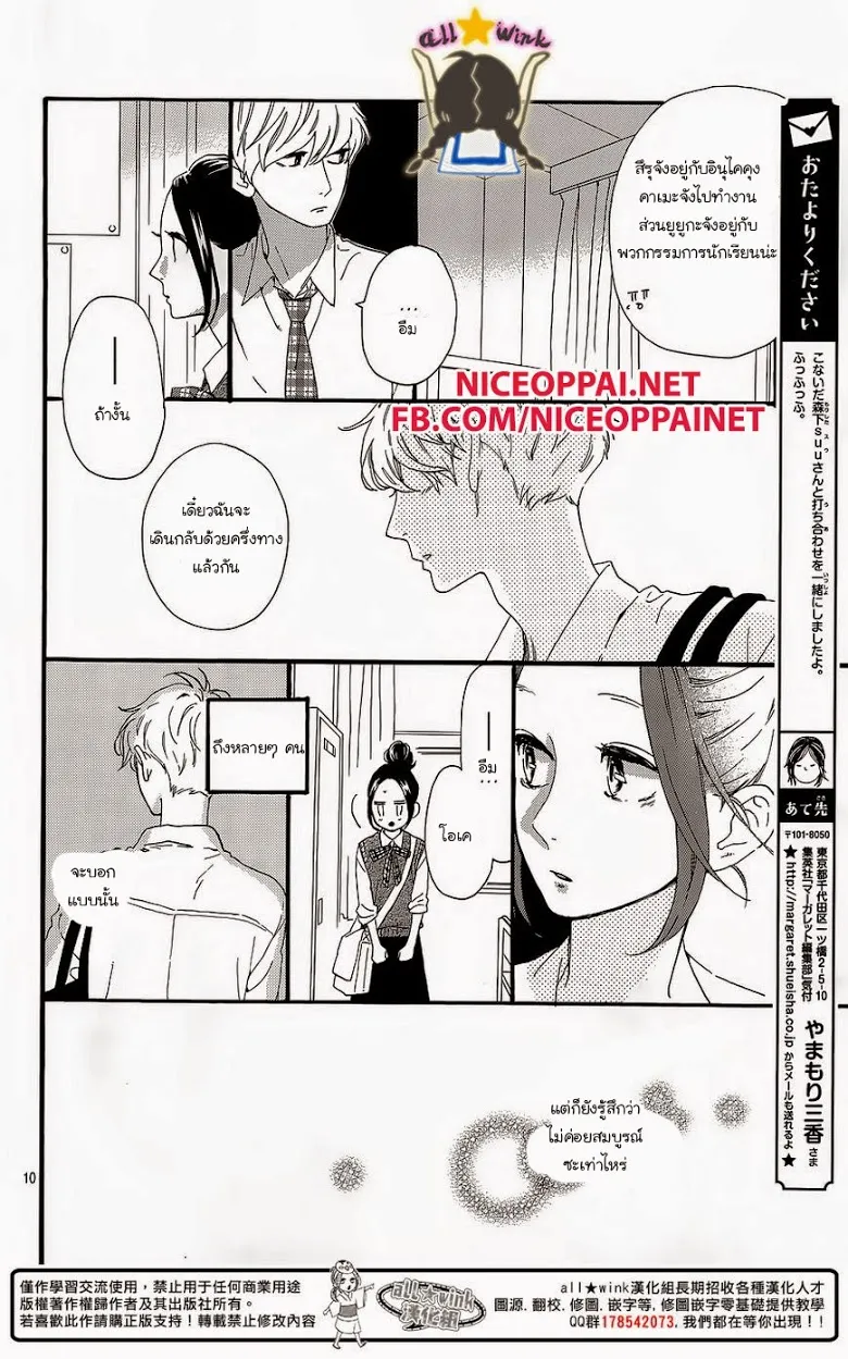 Hirunaka no Ryuusei - หน้า 9