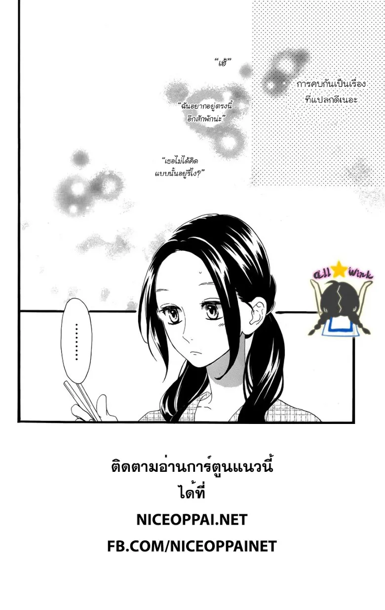 Hirunaka no Ryuusei - หน้า 1