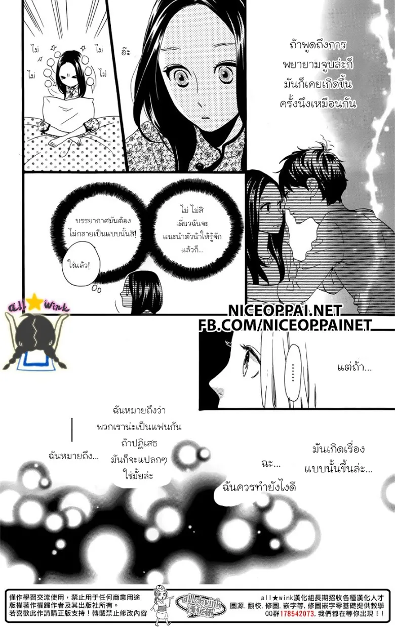 Hirunaka no Ryuusei - หน้า 11