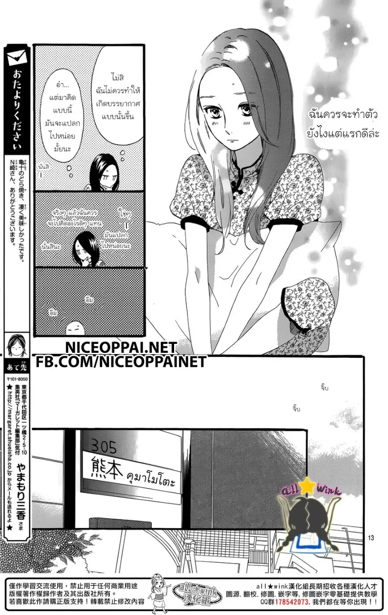 Hirunaka no Ryuusei - หน้า 12