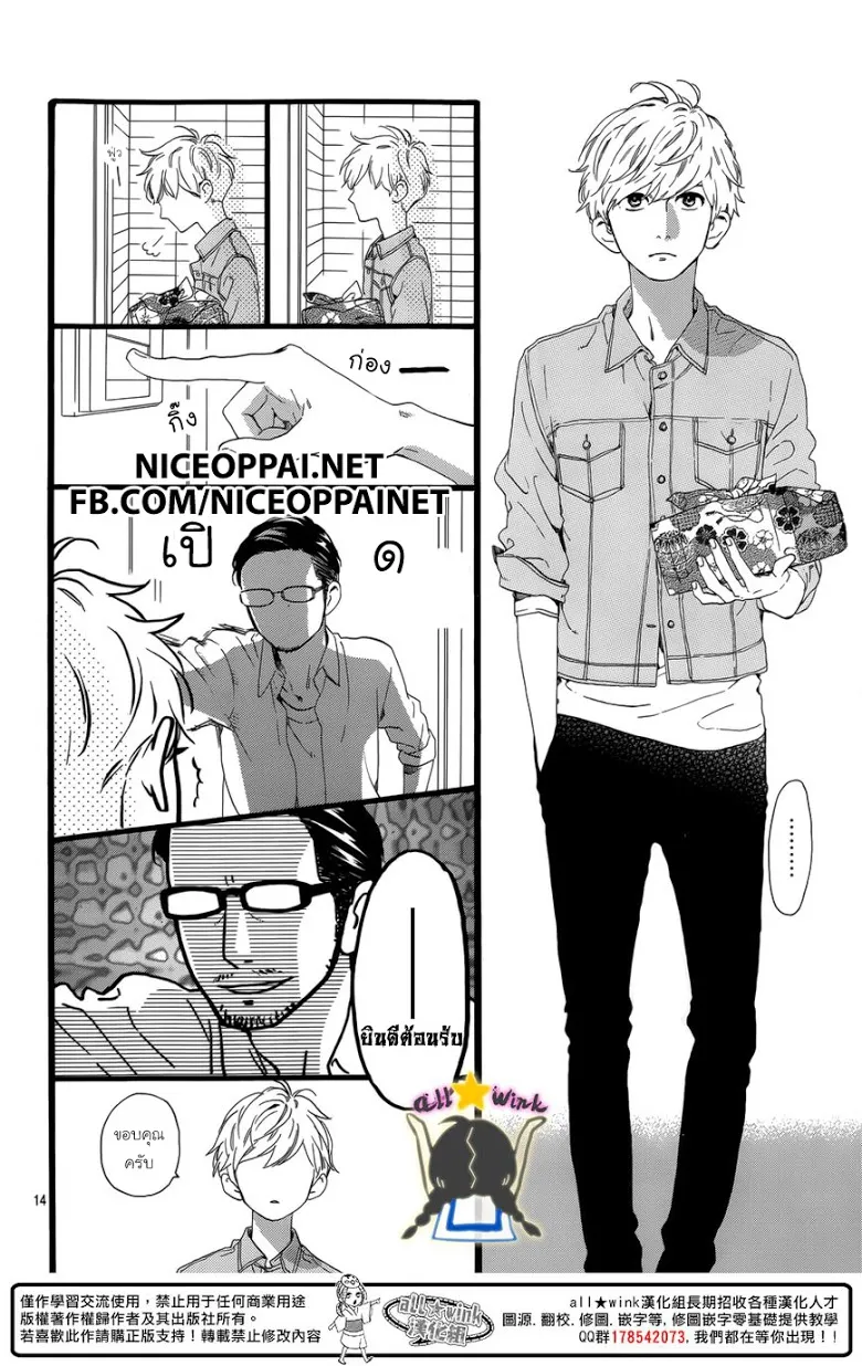 Hirunaka no Ryuusei - หน้า 13