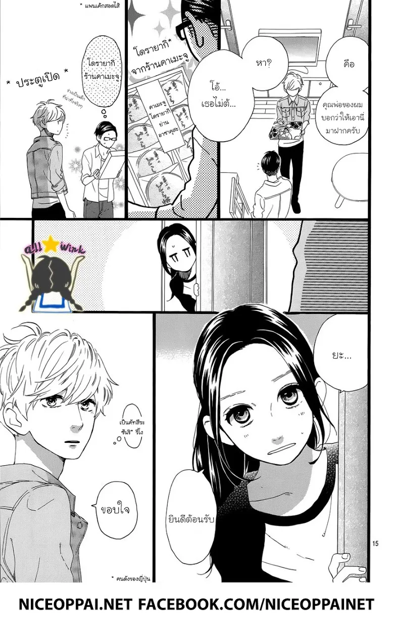 Hirunaka no Ryuusei - หน้า 14