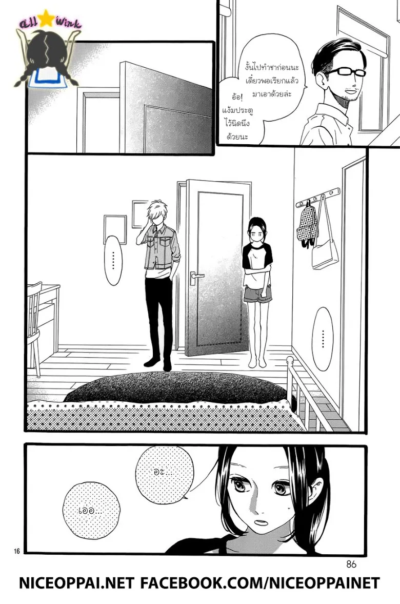 Hirunaka no Ryuusei - หน้า 15