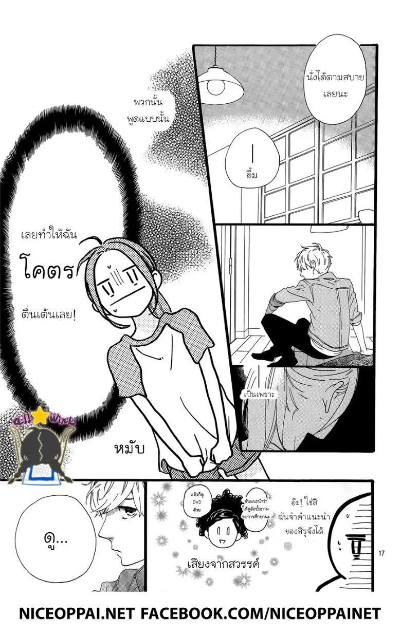 Hirunaka no Ryuusei - หน้า 16