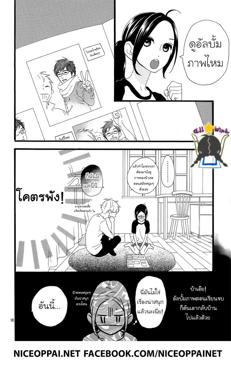 Hirunaka no Ryuusei - หน้า 17