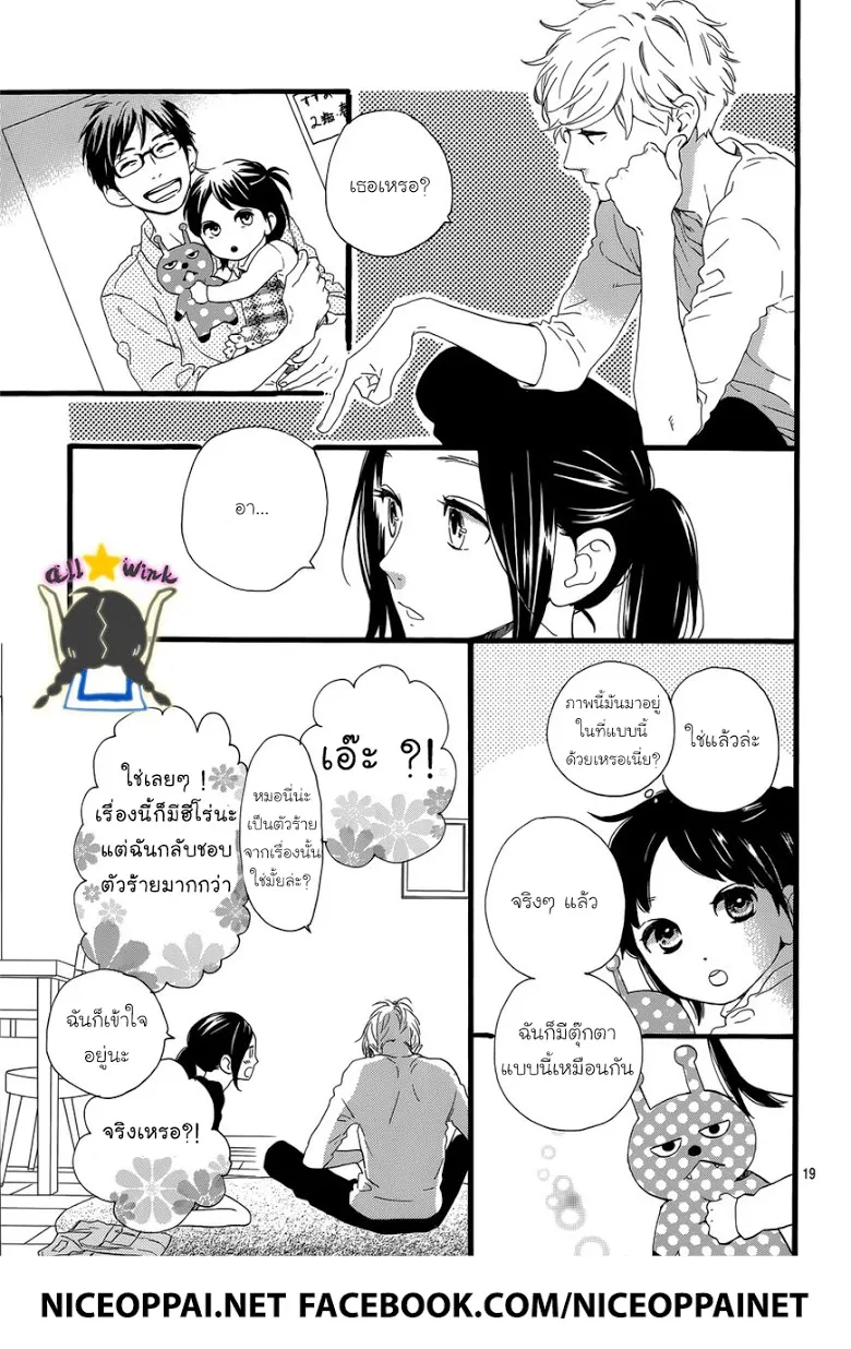 Hirunaka no Ryuusei - หน้า 18