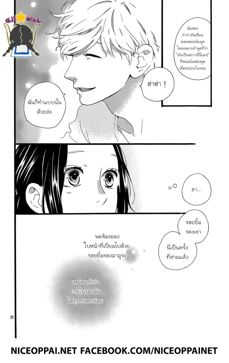 Hirunaka no Ryuusei - หน้า 19