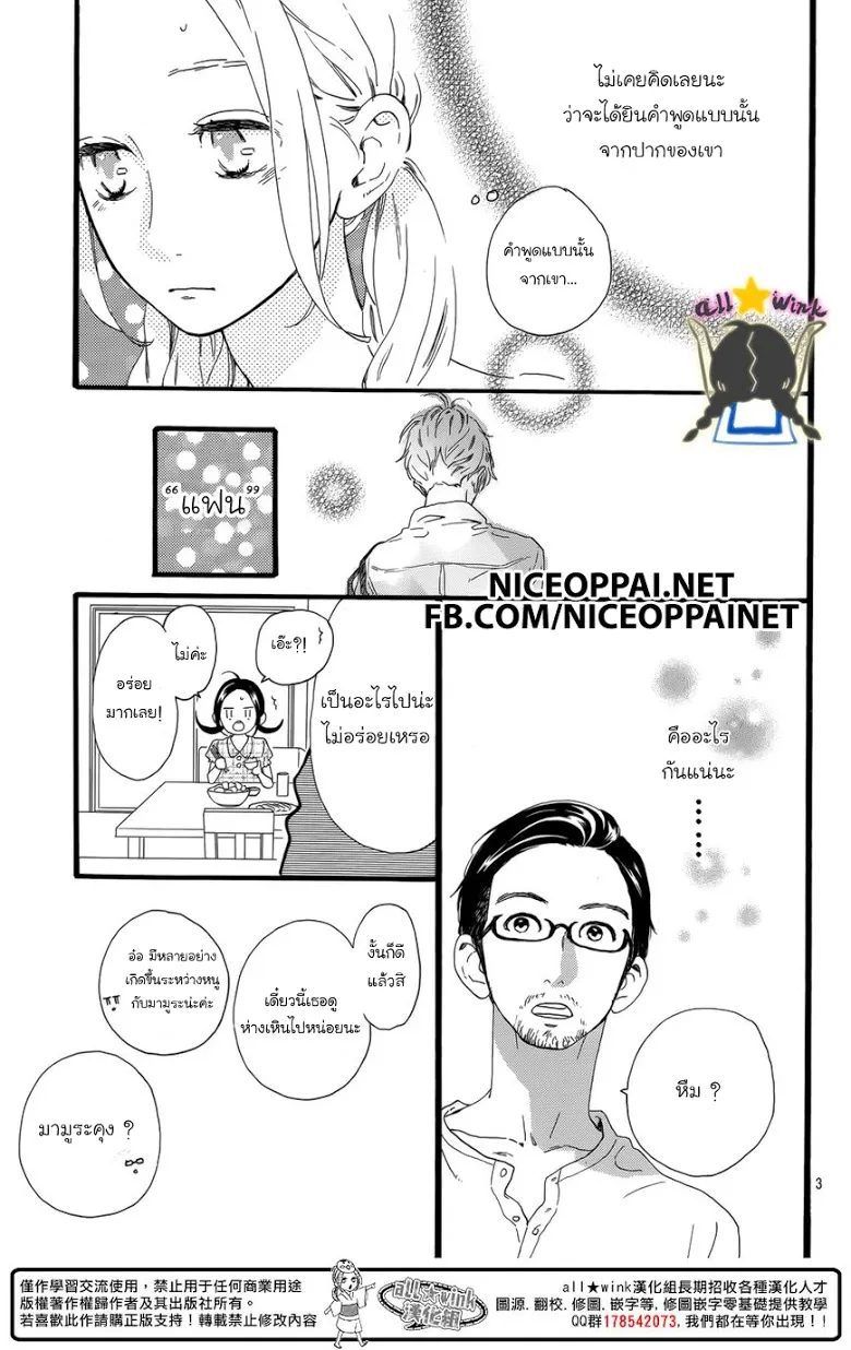 Hirunaka no Ryuusei - หน้า 2