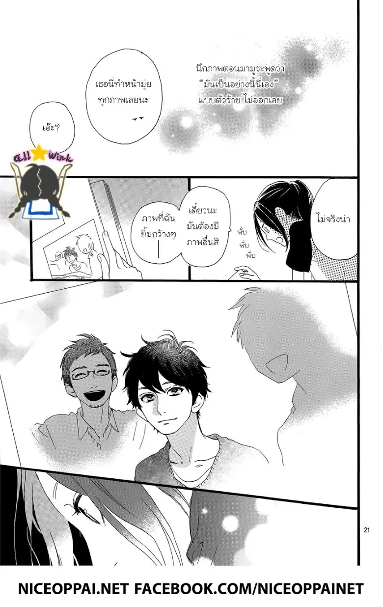 Hirunaka no Ryuusei - หน้า 20