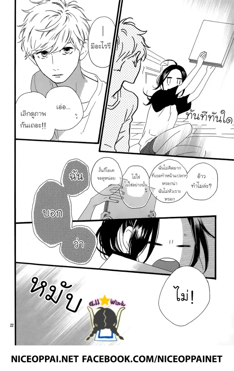 Hirunaka no Ryuusei - หน้า 21