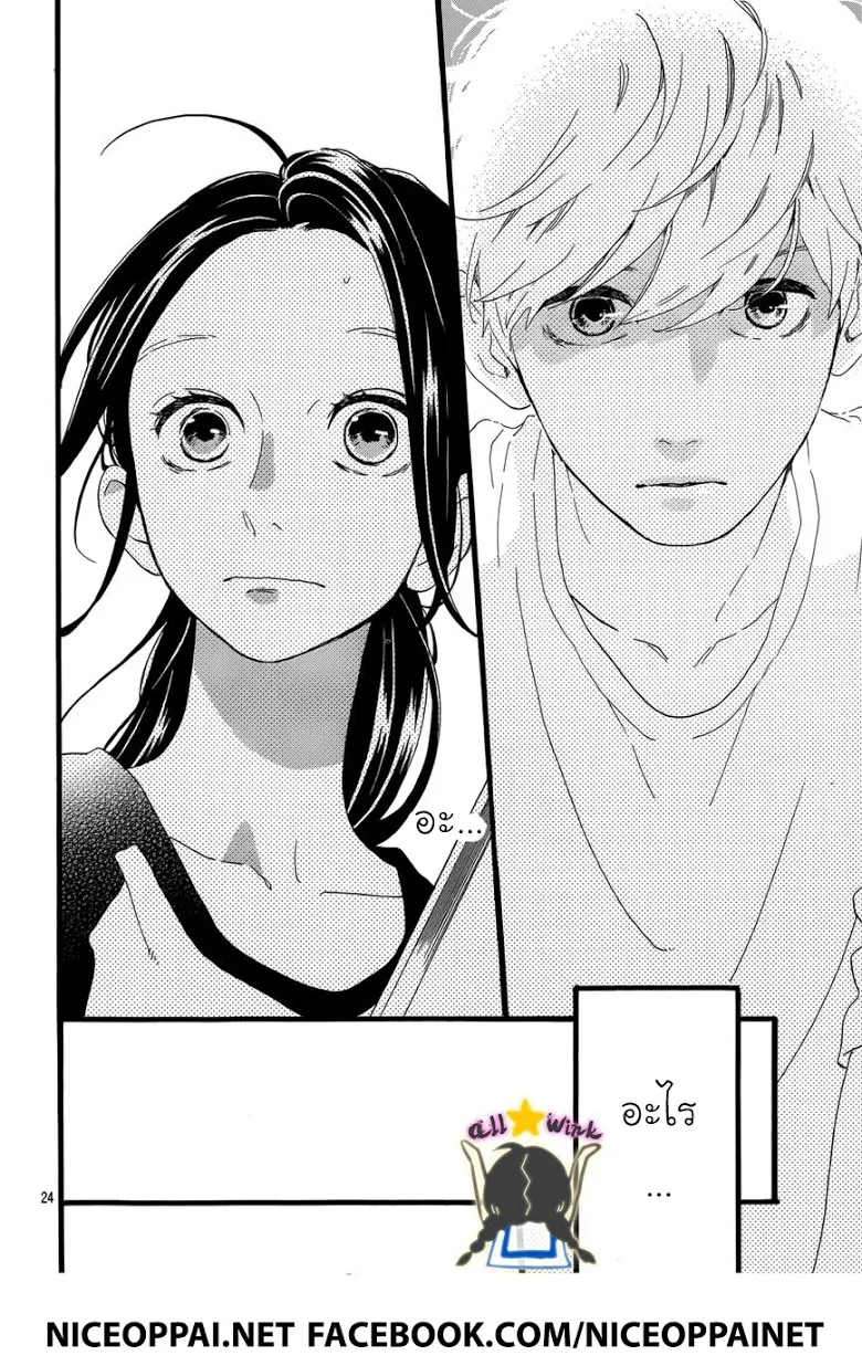 Hirunaka no Ryuusei - หน้า 23