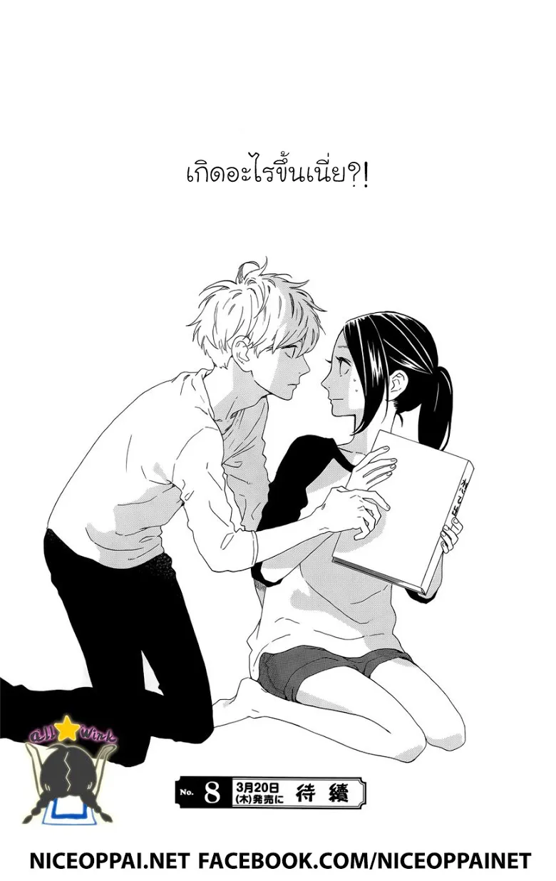 Hirunaka no Ryuusei - หน้า 24