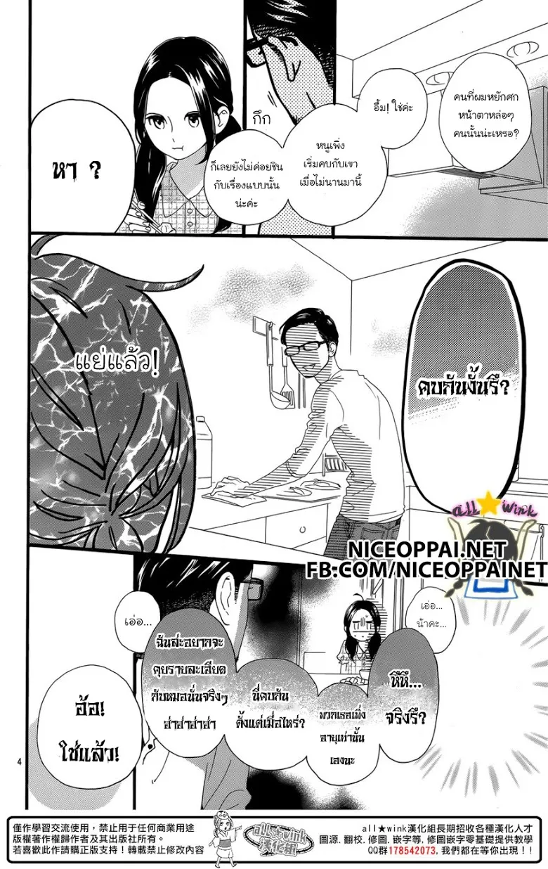 Hirunaka no Ryuusei - หน้า 3