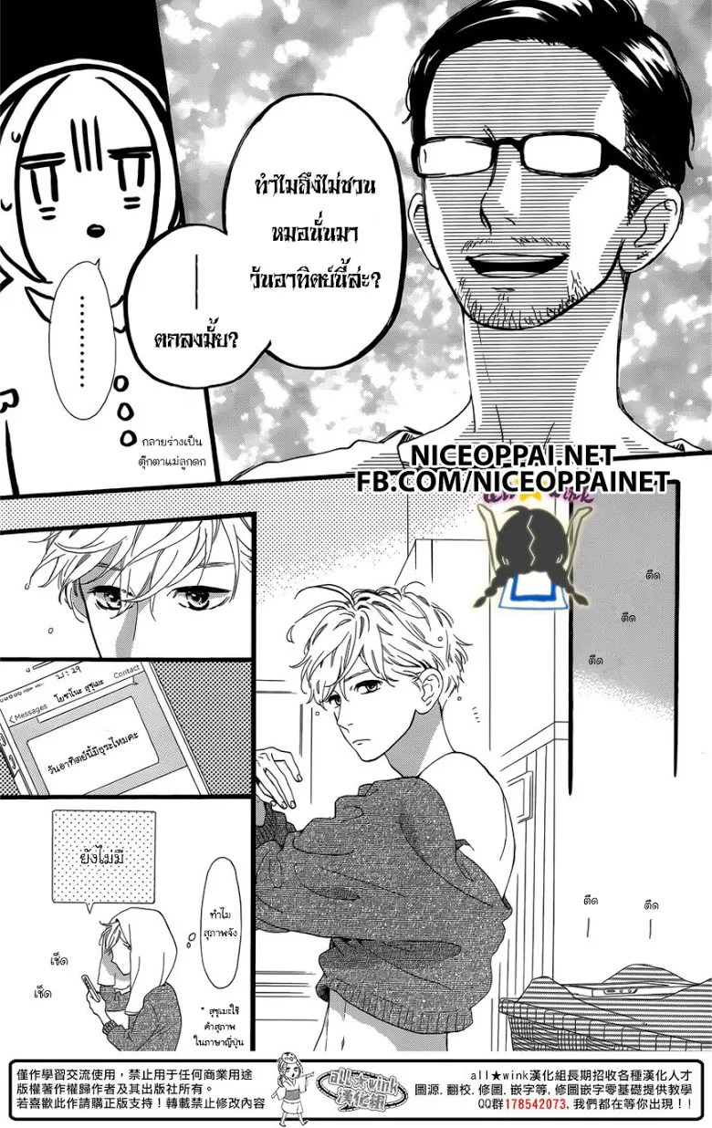 Hirunaka no Ryuusei - หน้า 4