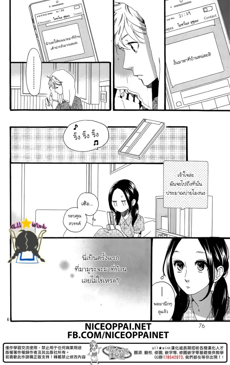 Hirunaka no Ryuusei - หน้า 5