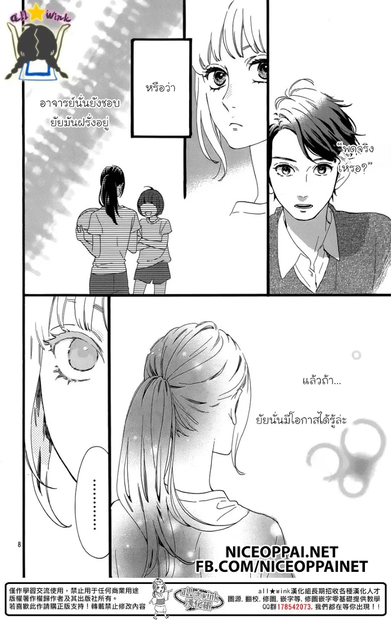 Hirunaka no Ryuusei - หน้า 7