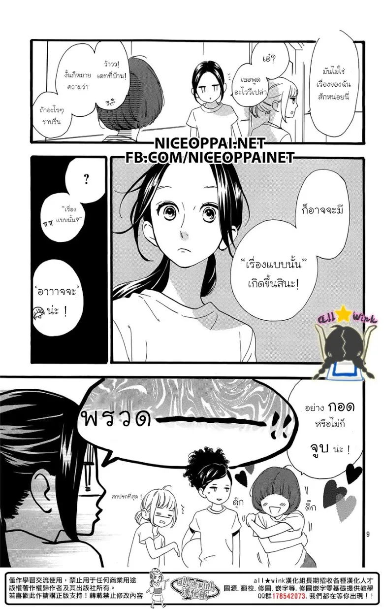 Hirunaka no Ryuusei - หน้า 8