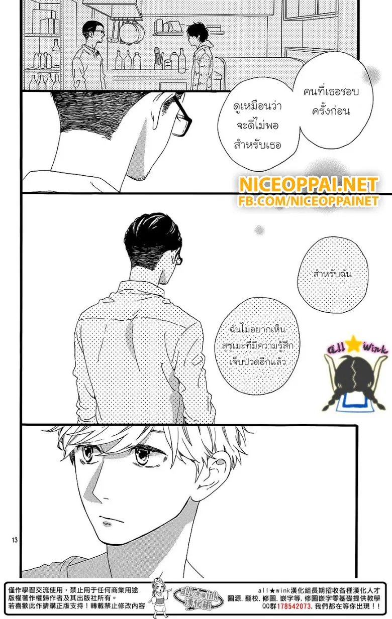 Hirunaka no Ryuusei - หน้า 10