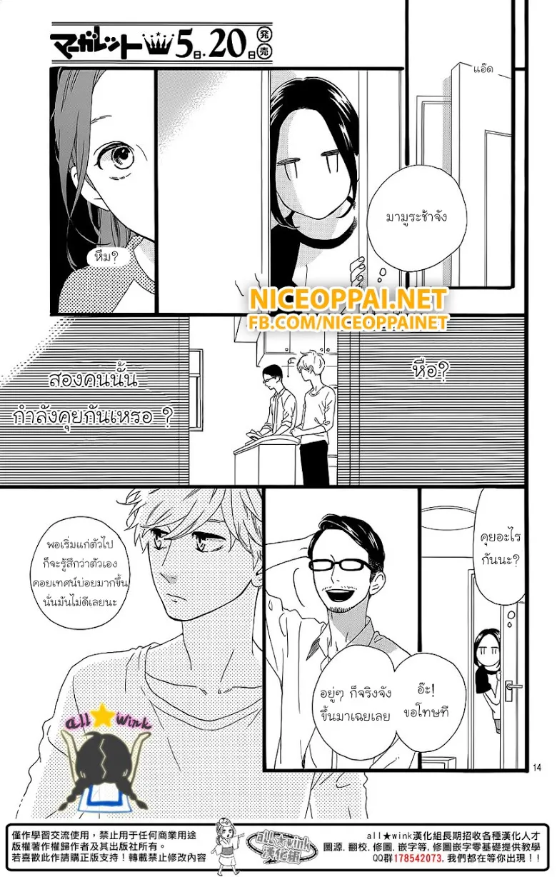 Hirunaka no Ryuusei - หน้า 11