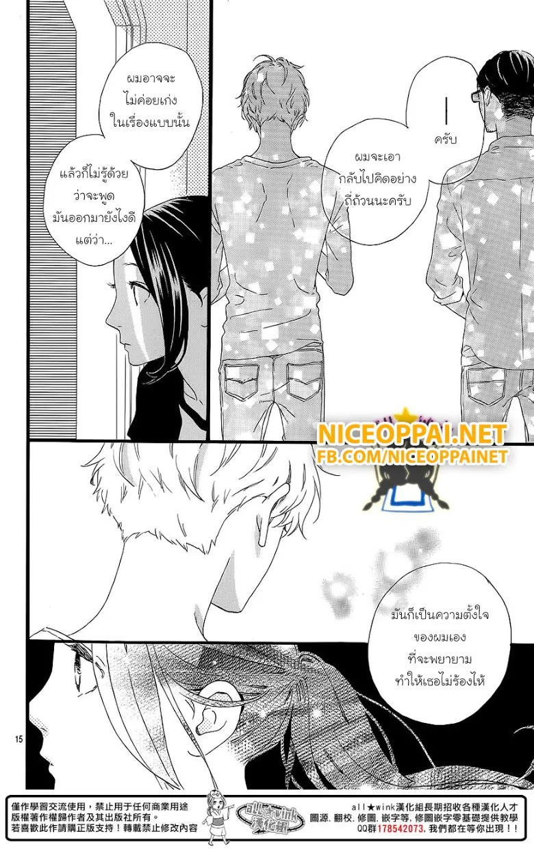 Hirunaka no Ryuusei - หน้า 12