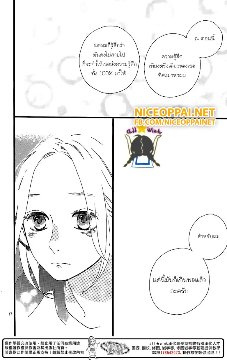 Hirunaka no Ryuusei - หน้า 14